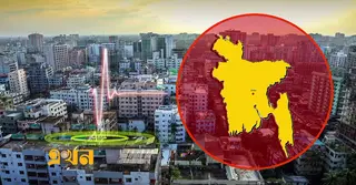 ভূমিকম্প কী, কেন হয়; কীভাবে সুরক্ষিত থাকবেন?